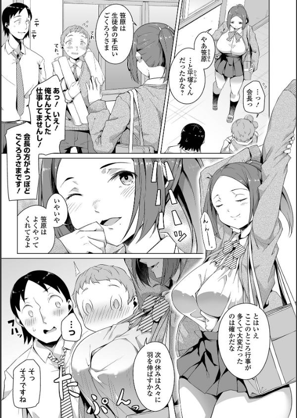 恋する乙女はネトラレビッチ 【デジタル特装版】_29枚目の画像